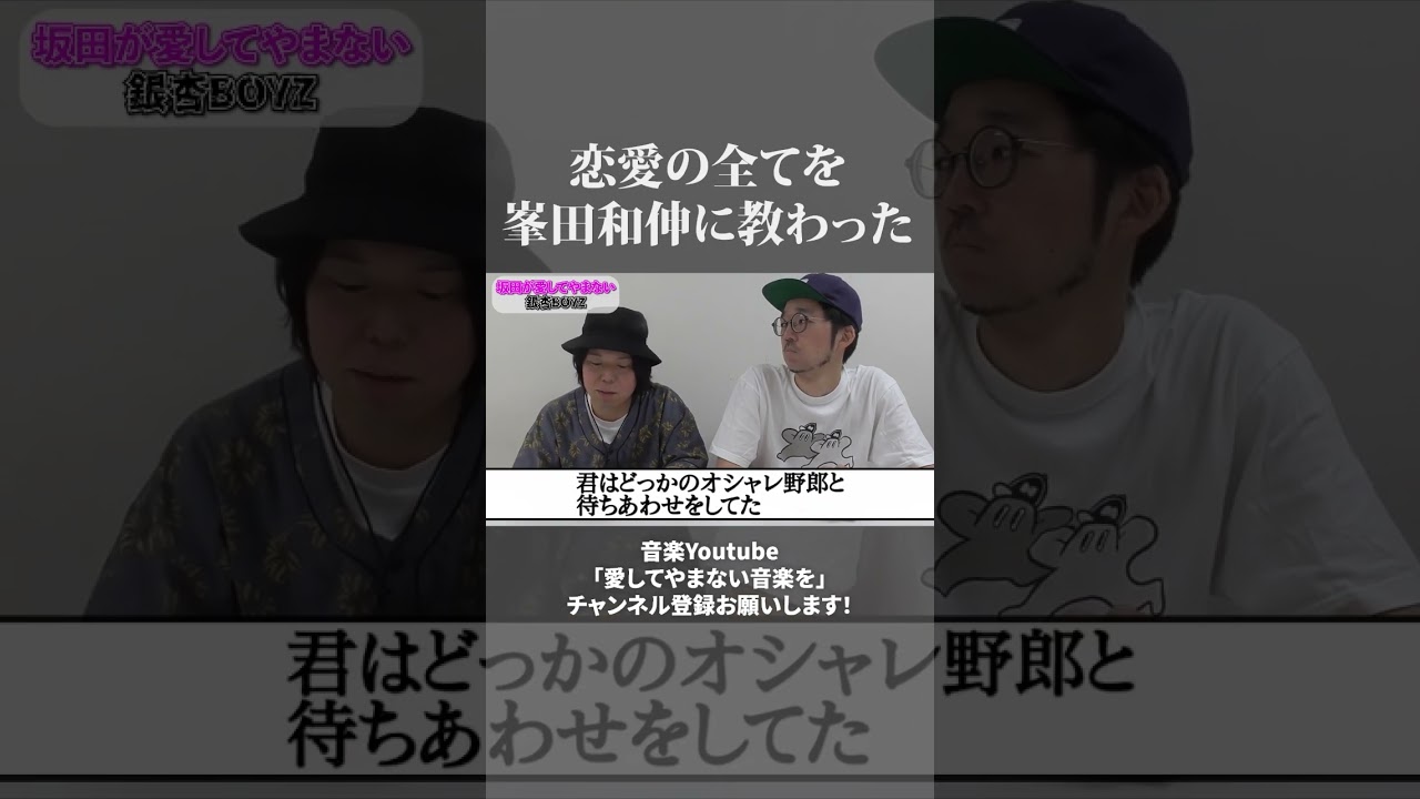 恋愛の全てを峯田和伸に教わった男