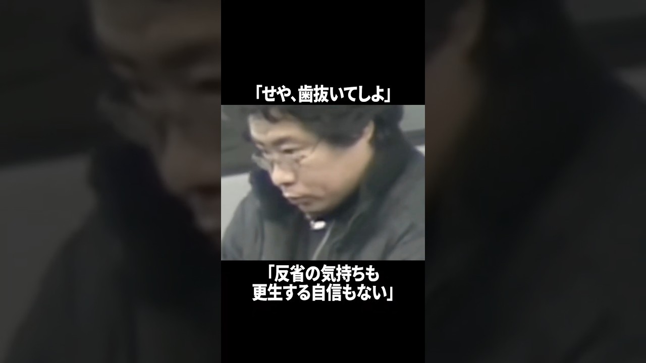 「口でシたくて歯10本抜く」残虐すぎて1人の犠牲者で極刑／小林薫の最期 #shorts #事件解説 #事件 #実話