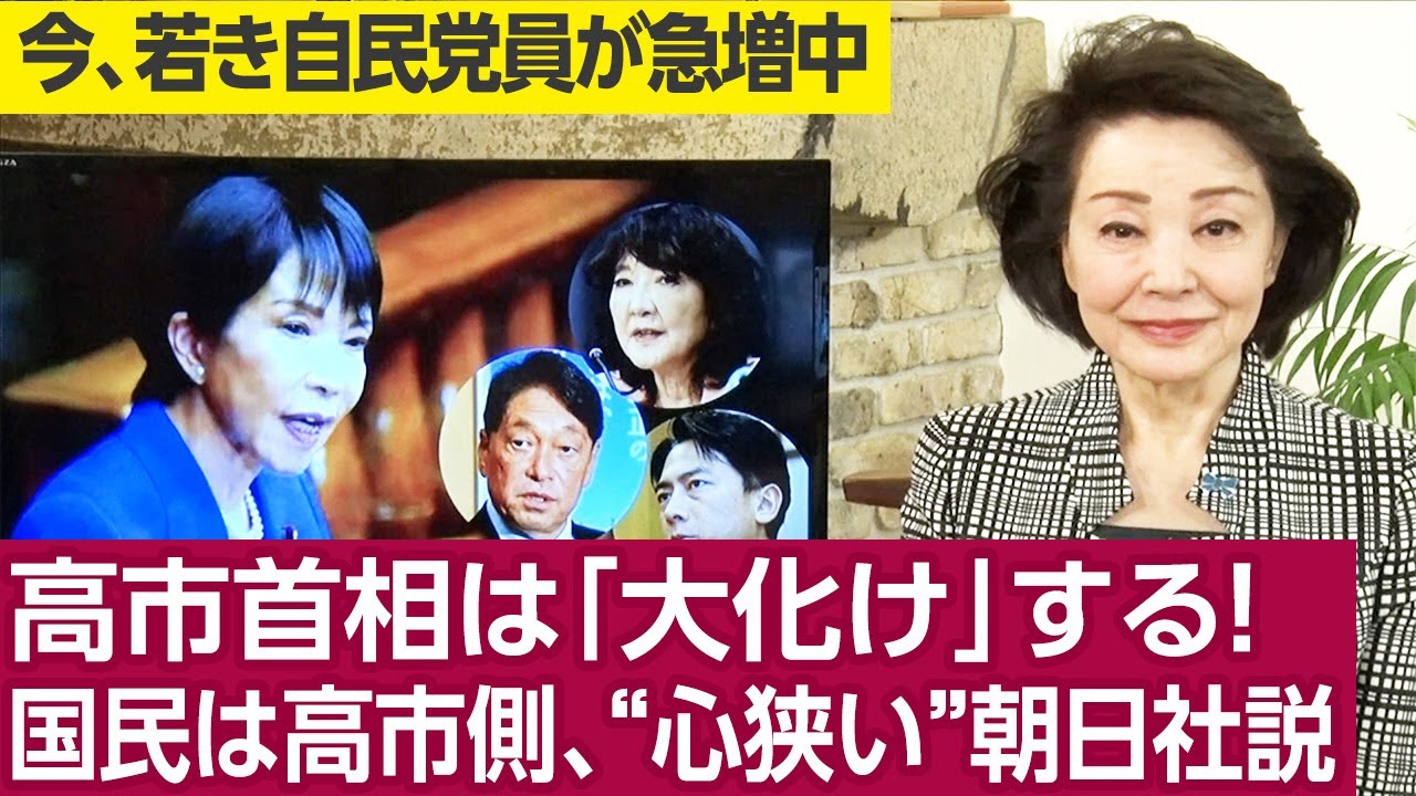 櫻井直撃取材！片山さつき財務、小野寺税調、進次郎防衛。片山「感謝される財務省になれ」。高市見事！安倍政権に似た強力官邸人事。すでに終わった！朝日新聞などオールドメディア。