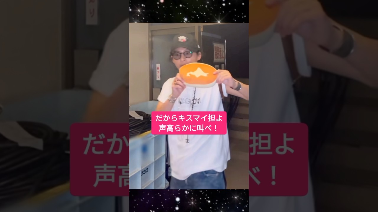 【藤ヶ谷太輔】遊び心満載のあの動画覚えてますか～！  #キスマイ #shorts #アイドル #コンサート #ジャニーズ #KisMyFt2 #藤ヶ谷太輔