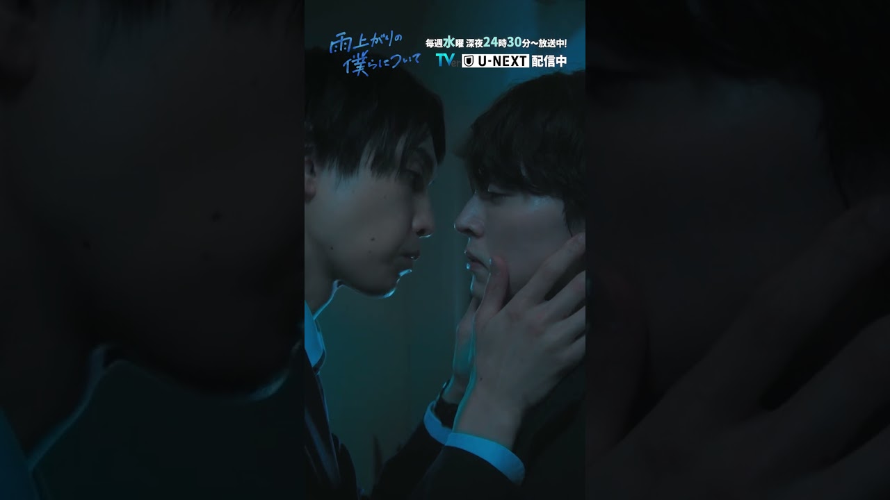 【先ってなんだよ】「雨上がりの僕らについて」第5話より