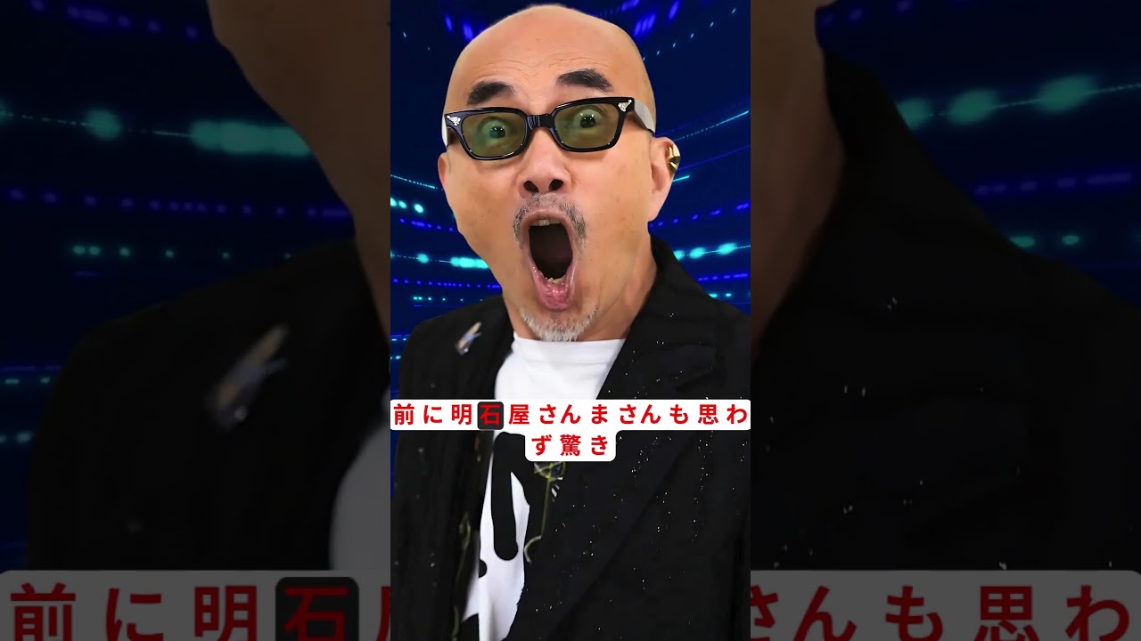 「竹中直人が告白！“救ってくれた”伝説芸人にさんま驚き『珍しい…』」#竹中直人