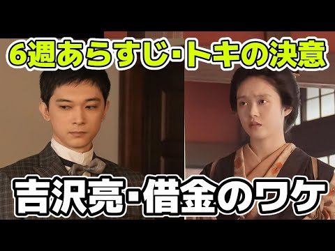 【ばけばけ】6週あらすじネタバレ・トキの決意【朝ドラ】