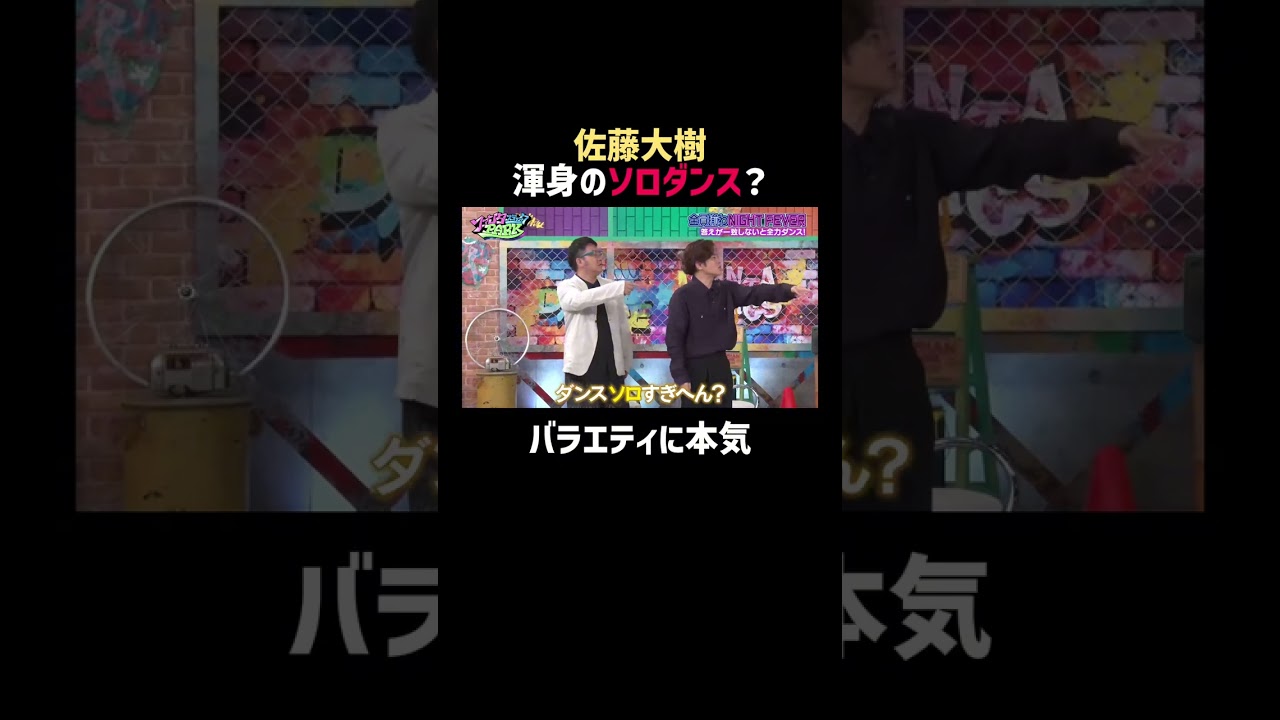 #佐藤大樹 の溢れるサービス精神にツッコミ💥 | #ファンタスティックPARK 最新話はABEMAで無料配信中📺 #FANTASTICS