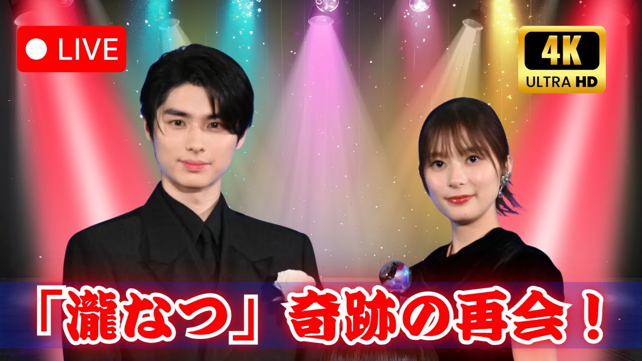 芳根京子＆中川大志、久々の“瀧なつ”再会にファン涙！「令和版瀧なつが尊すぎる」｜JP Drama Zone  #芳根京子 #瀧なつ #JPDramaZone