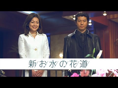 【日本の名作ドラマ】『お水の花道』3話〜4話 🌸💃 Omizu no Hanamichi (1999) 🌸💃 Eng Sub Full HD #1080p