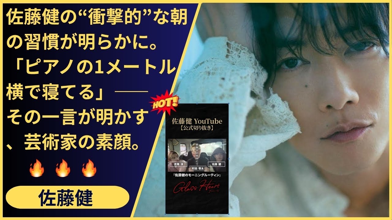 「鳥のさえずり的な？」俳優・町田啓太と志尊淳も思わずツッコミ！俳優・佐藤健の詩的すぎるモーニングルーティンと、彼らの温かい友情の形がここに。
