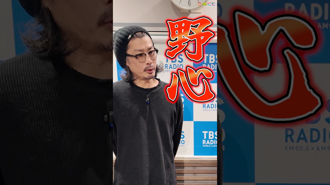 【野心】石山蓮華 x 菅良太郎 こねくと #shorts