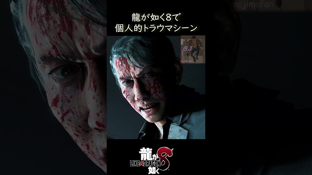 トラウマになった　荒川真澄の残虐シーン　#中井貴一　#龍が如く8　　　 #likeadragoninfinitewealth