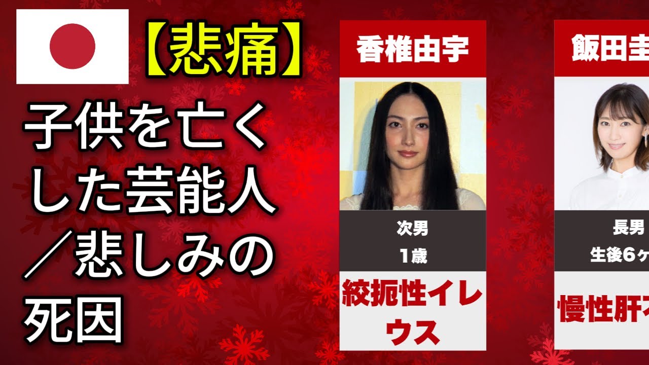 子供を亡くした芸能人――美空ひばり・中山美穂・松平健が語れなかった悲劇の真実