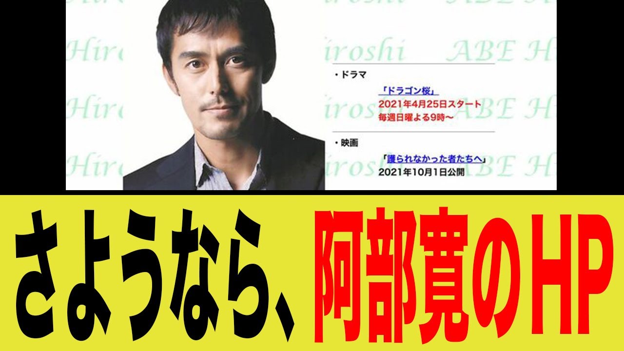 さようなら、阿部寛のHP