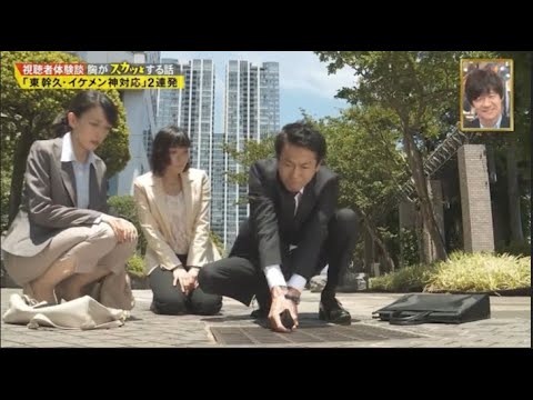 【スカッとジャパン】「東幹久・イケメン神対応」2連発