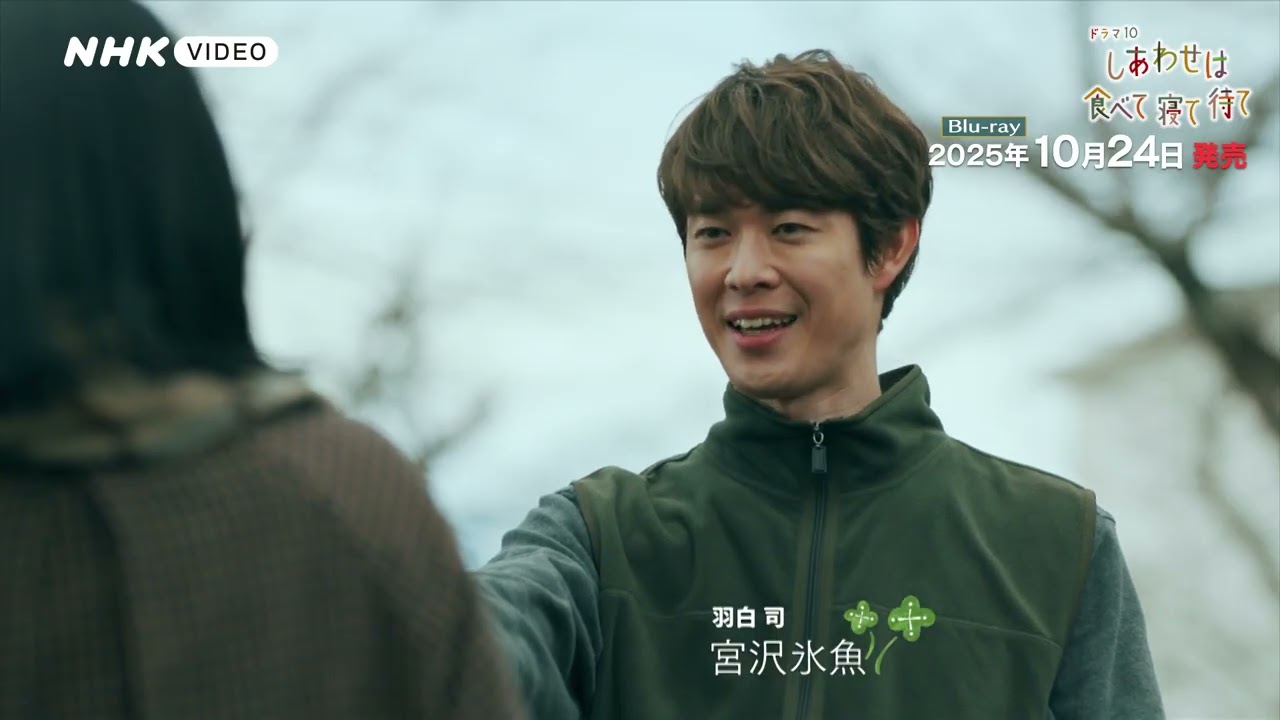 しあわせは食べて寝て待て PR動画