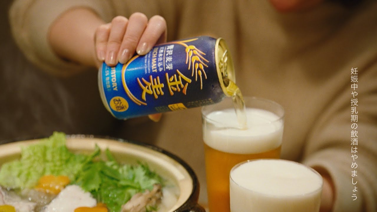 金麦『鍋と椎茸と＋鍋と人参と』篇 30秒 竹野内豊 黒木華 サントリー CM