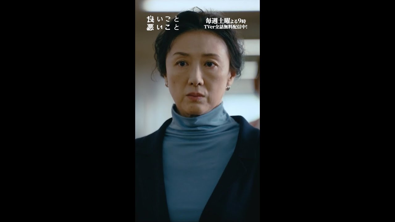#良いこと悪いこと －第𝟜話より－ 良い報告 #間宮祥太朗 #新木優子 #工藤阿須加 #赤間麻里子 #イイワル #shorts