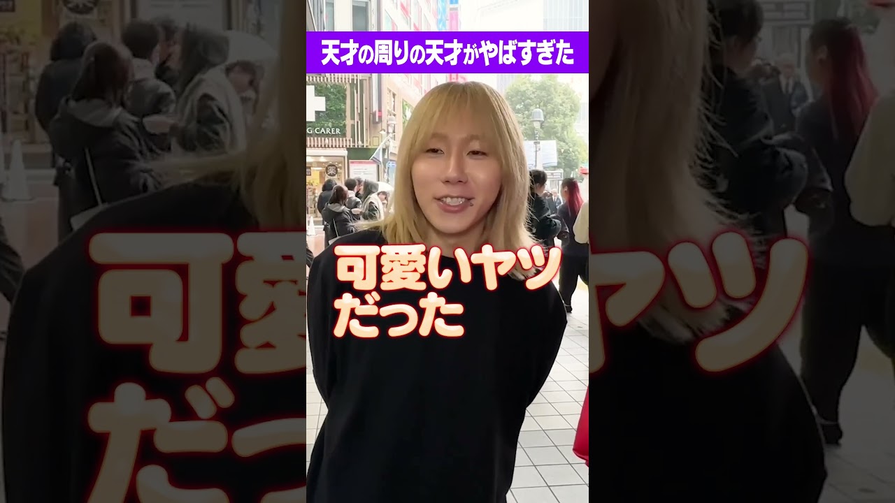 【激ヤバ】東大中退で海外大！？天才の周りの天才がやばすぎた！#Shorts #岸谷蘭丸 #東大 #スタンフォード