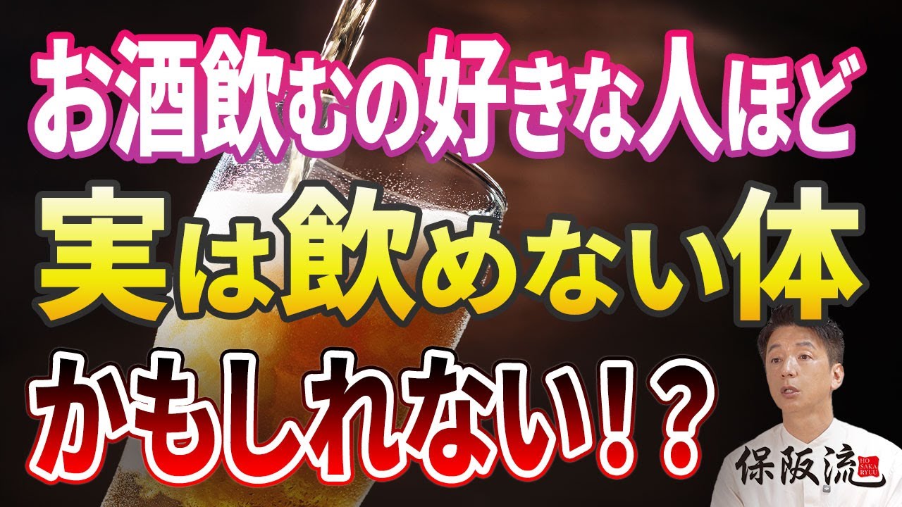 【アルコール】お酒の「気持ちいい」は、命に関わる危険を知らせるサインだった！？【8限目】