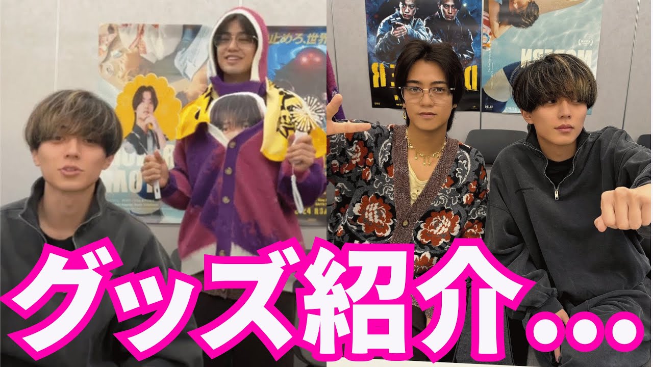 【King & Prince】永瀬廉と髙橋海人インスタライブ【2025年11月2日】グッズ紹介🎇