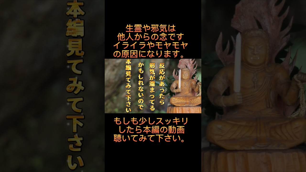 妬まれやすい、恨まれやすい環境の方が楽になるかもしれませんので聴いた事が無い方は聴いてみて下さい😊🙏 #阿部channel#スピリチュアル#お祓い