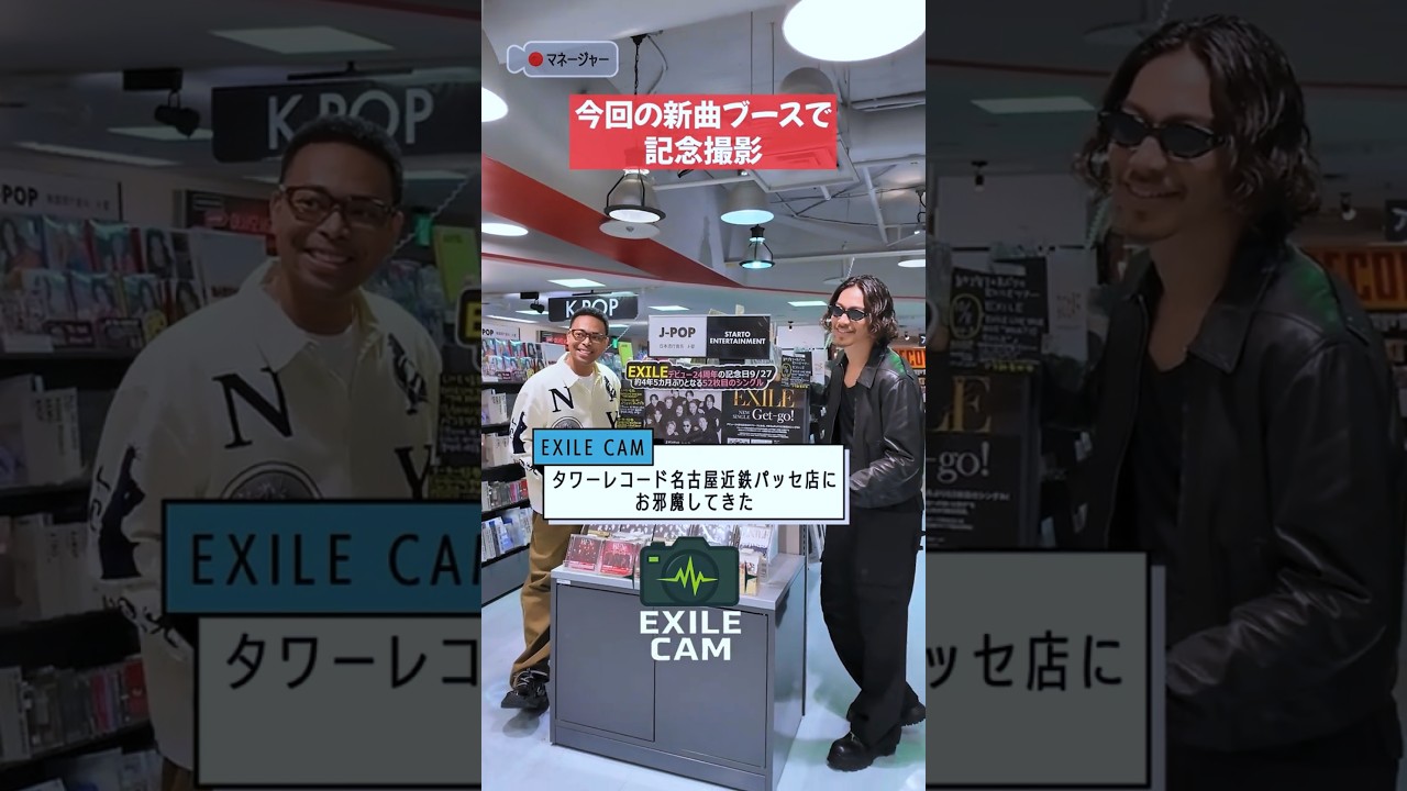 【EXILE CAM】 タワーレコード名古屋近鉄パッセ店にお邪魔してきました！