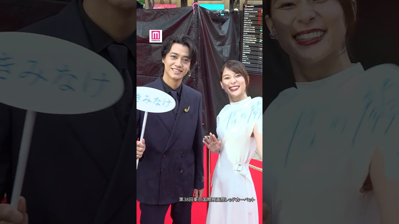 芳根京子、キンプリ髙橋海人らがレッドカーペットに登場✨ファンサいただきました👋【第38回東京国際映画祭】 #shorts