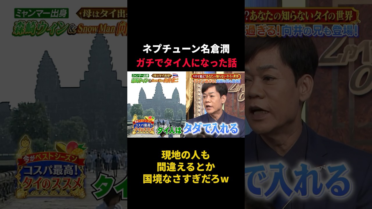 現地の人もタイ出身だと勘違いする名倉の顔面