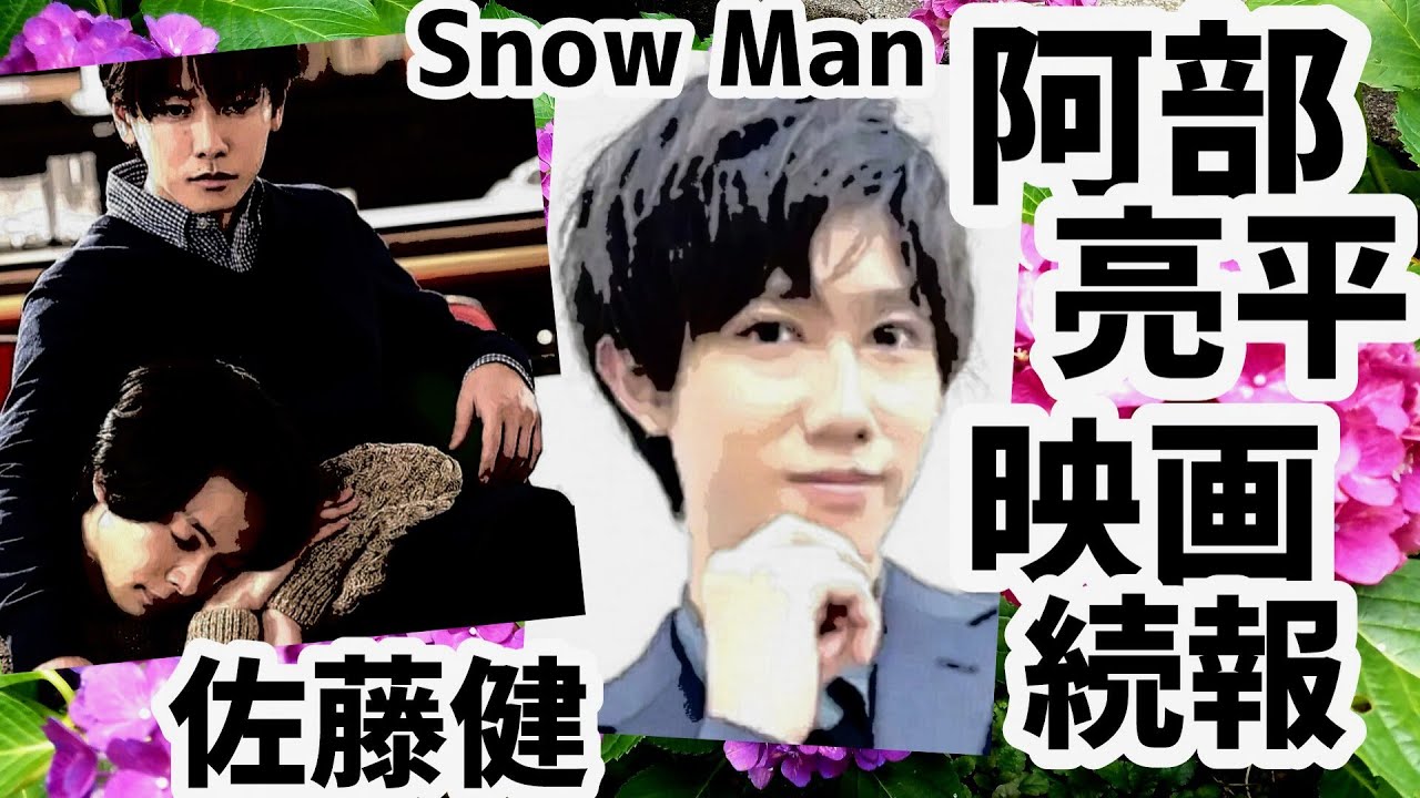 阿部亮平の映画続報「君のクイズ」佐藤健と華縁