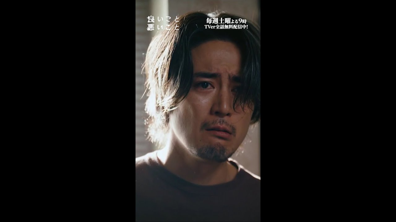 #良いこと悪いこと －第𝟜話より－ 行き場のない怒り #間宮祥太朗 #新木優子 #森本慎太郎（#SixTONES） #イイワル #shorts