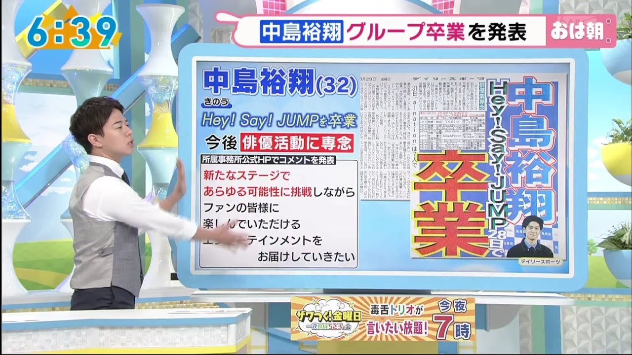 [29/8/2025] Nakajima Yuto 中島裕翔 Suddenly Officially Left / Withdrew Hey! Say! JUMP 😢[News Coverage]