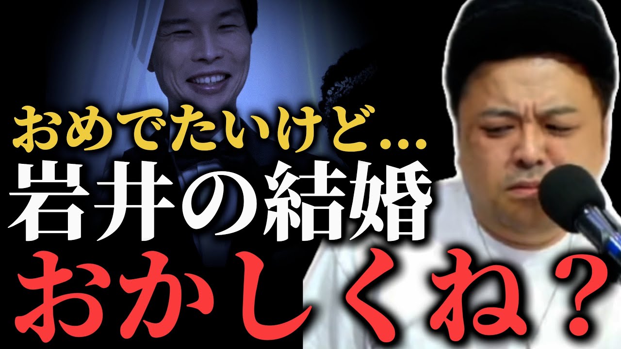 未婚の久保田が持つハライチ岩井の年の差婚に対する1つの疑問【とろサーモンラジオ】