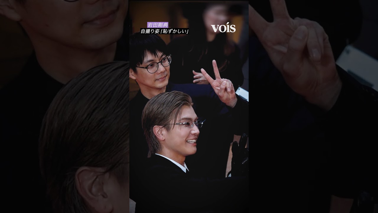 岩田剛典、自撮り姿を撮られ照れる　東京国際映画祭レカペ