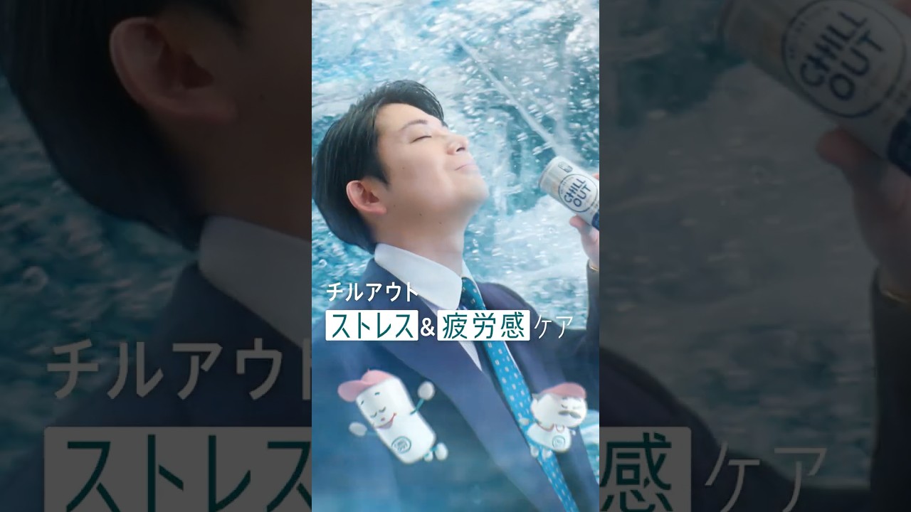 【チルアウト】 空気階段 「ストレスケア＆身だしなみ」篇 6秒 CHILL OUT