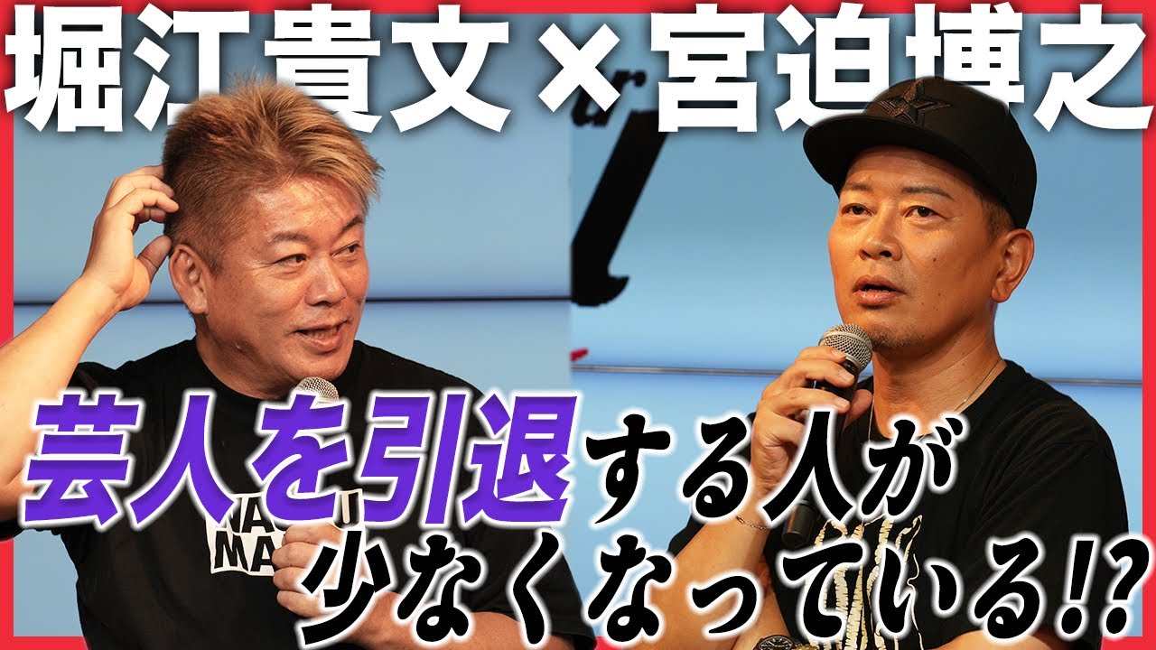 宮迫さんが感じる、最近のお笑い芸人界・吉本の変化とは？ホリエモン主演ミュージカルへの出演も決定！？
