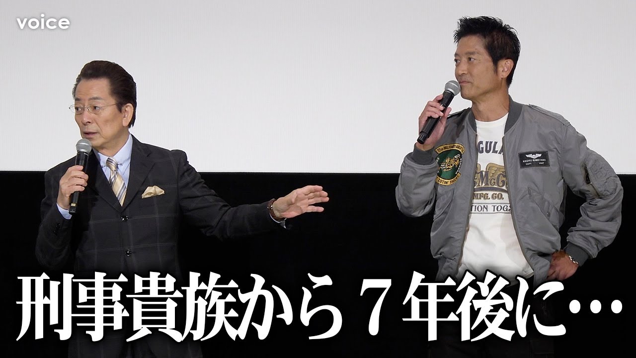 刑事貴族から相棒へ…水谷豊＆寺脇康文、奇跡的なめぐり合わせ「全てが揃って始まった」：『相棒  劇場版  絶体絶命！42 195km 東京ビッグシティマラソン』上映前舞台挨拶