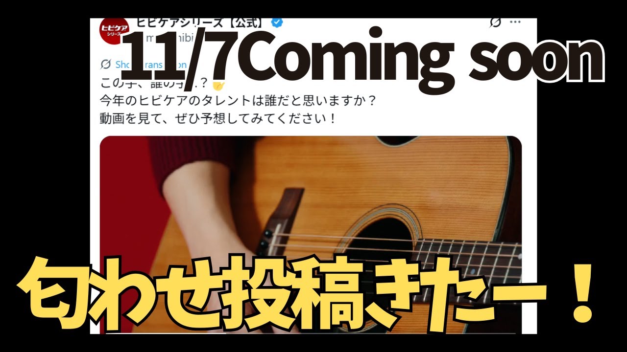 ヒビケア匂わせ投稿が話題🔥「この手、絶対岸くんでは！？」