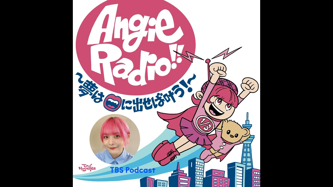 おまけポッドキャスト〜なんとゲストの八嶋智人さんがアンジーの代わりに読みきれなかったメールを紹介するよ！（2025年10月12日放送分）