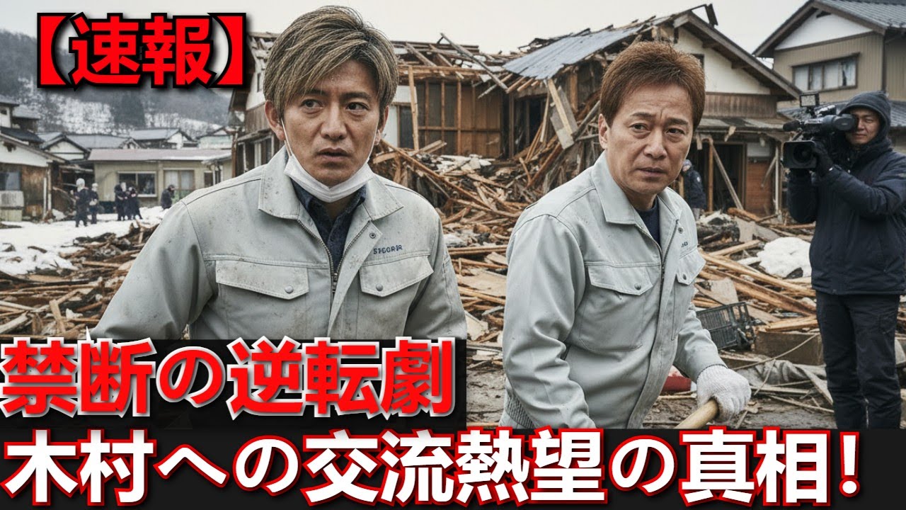 【速報】【SMAP解散9年】中居正広が木村拓哉との「交流熱望」報道！ファン“猛反発”の真の理由と、9年で完全に逆転した2人のイメージ格差とは？