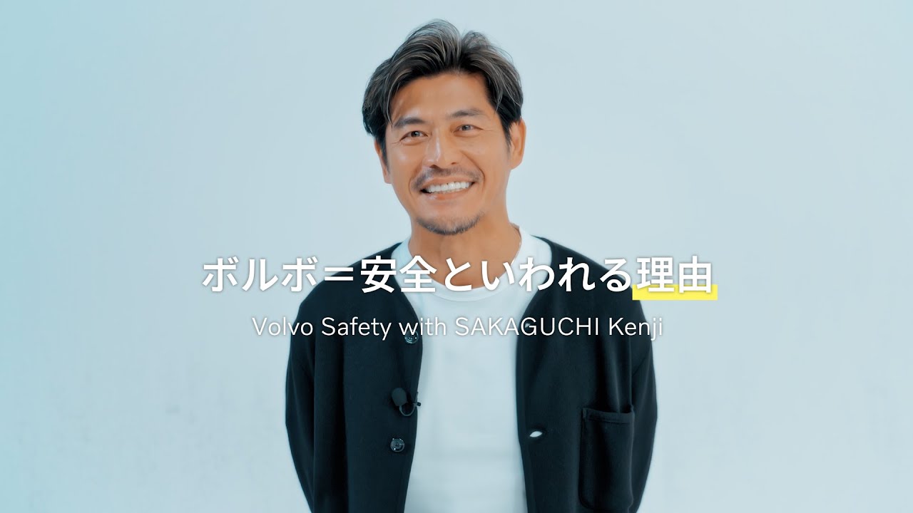 ボルボ＝安全といわれる理由（フルver.)  ：坂口憲二がナビゲートする ボルボ セーフティの秘密