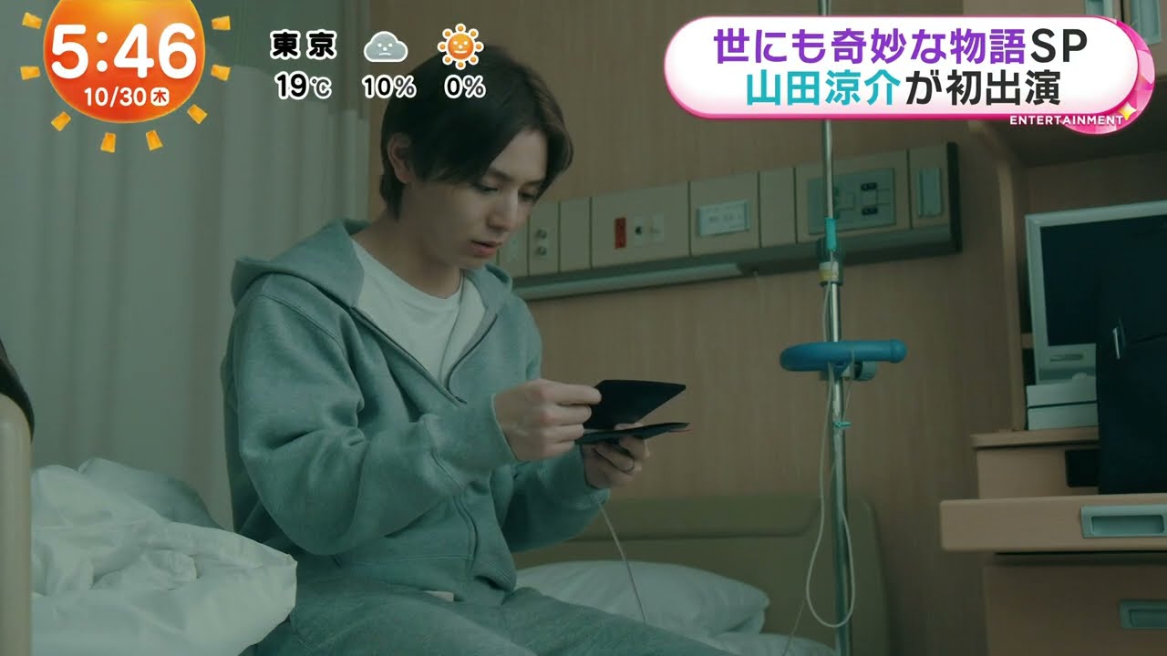 [30/10/2025] Yamada Ryosuke (Hey! Say! JUMP) Starring in Fuji TV『Tales of the Bizarre 35th SP』Drama