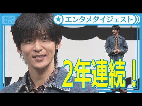 【目黒蓮】「この1年で350日ぐらいはいていた」ベストジーニスト、2年連続で受賞【「第42回ベストジーニスト2025」授賞式】(2025年11月4日)