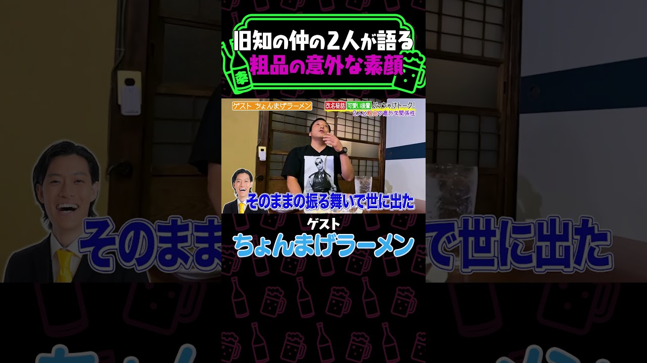 若手時代から切磋琢磨していた霜降り明星との意外な仲粗品の意外な素顔と衝撃の奇行とは！？《やさぐれ酒場》