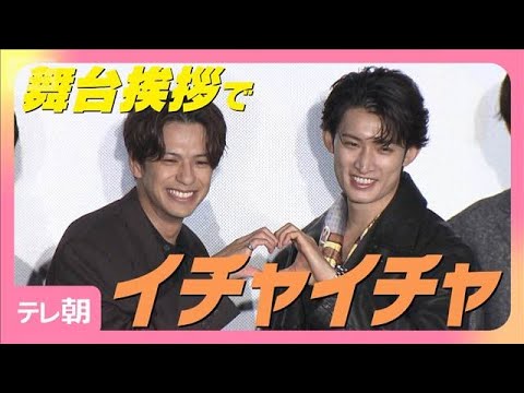 森崎ウィン＆Snow Man向井康二「急にドキドキする」イチャイチャにファン歓声(2025年11月3日)