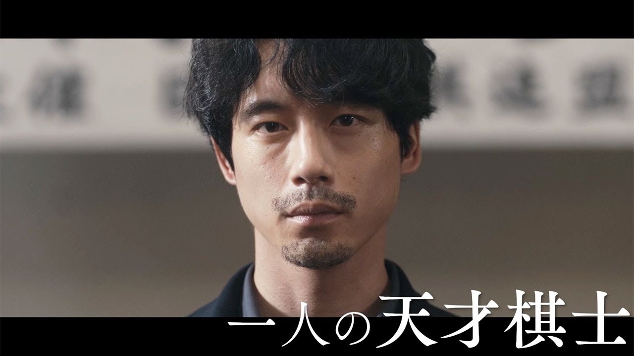 坂口健太郎、渡辺謙、佐々木蔵之介、土屋太鳳、高杉真宙らが登場　映画「盤上の向日葵」出演者インタビュー特別映像