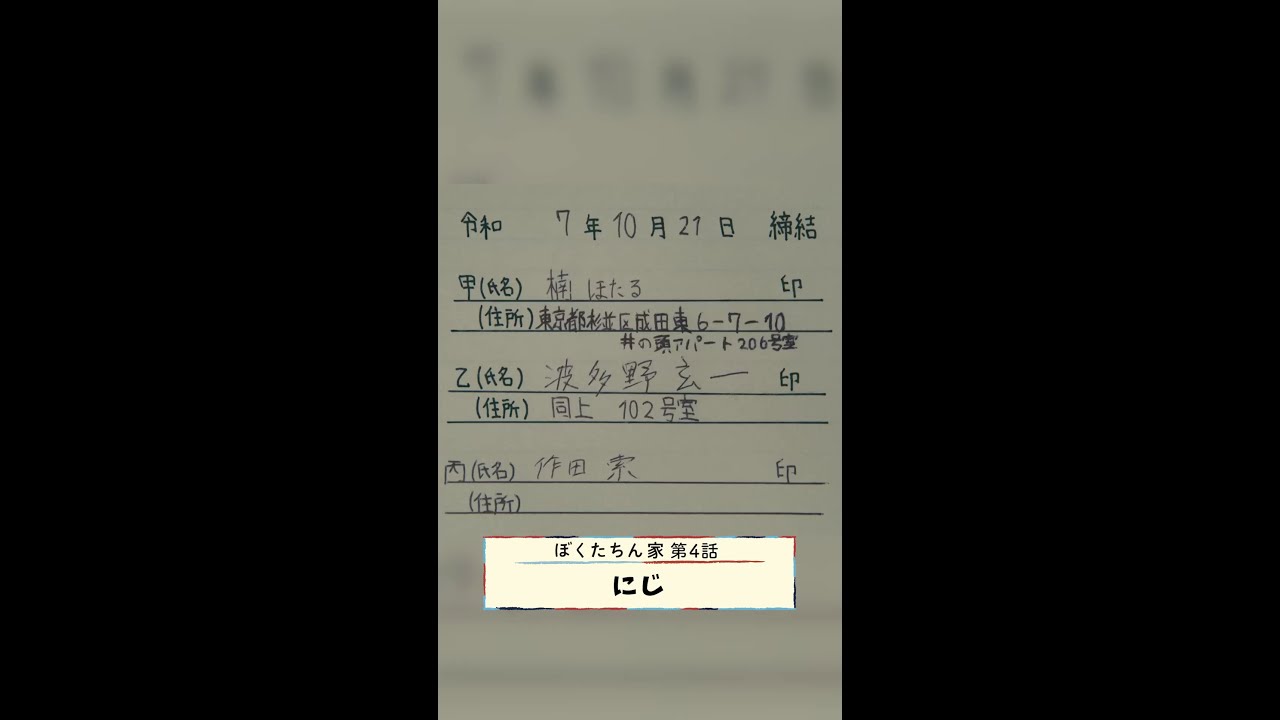 きっと明日は、いいかんじ✨ #及川光博 #手越祐也 #白鳥玉季 #井之脇海 #日曜ドラマ #ぼくたちん家 毎週日曜よる10時30分放送！#日テレ #shorts