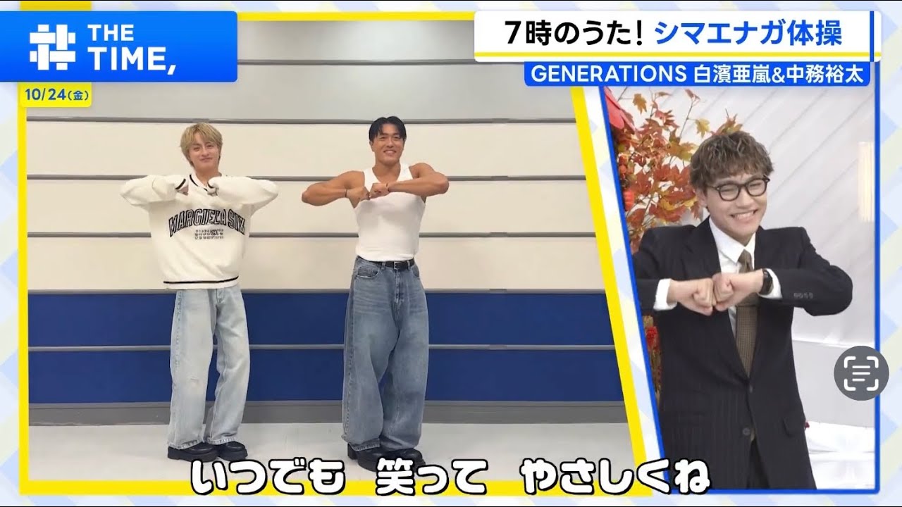 GENERATIONS(隼、亜嵐、裕太)THE TIME シマエナガ体操