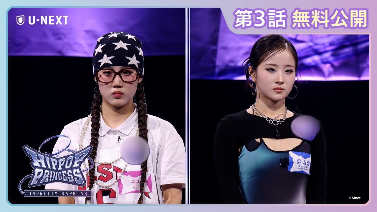 【無料公開】『HIP POP Princess』第3話 | 波乱の「1vs1 創作バトル」開幕！ | 日韓合同オーディション番組