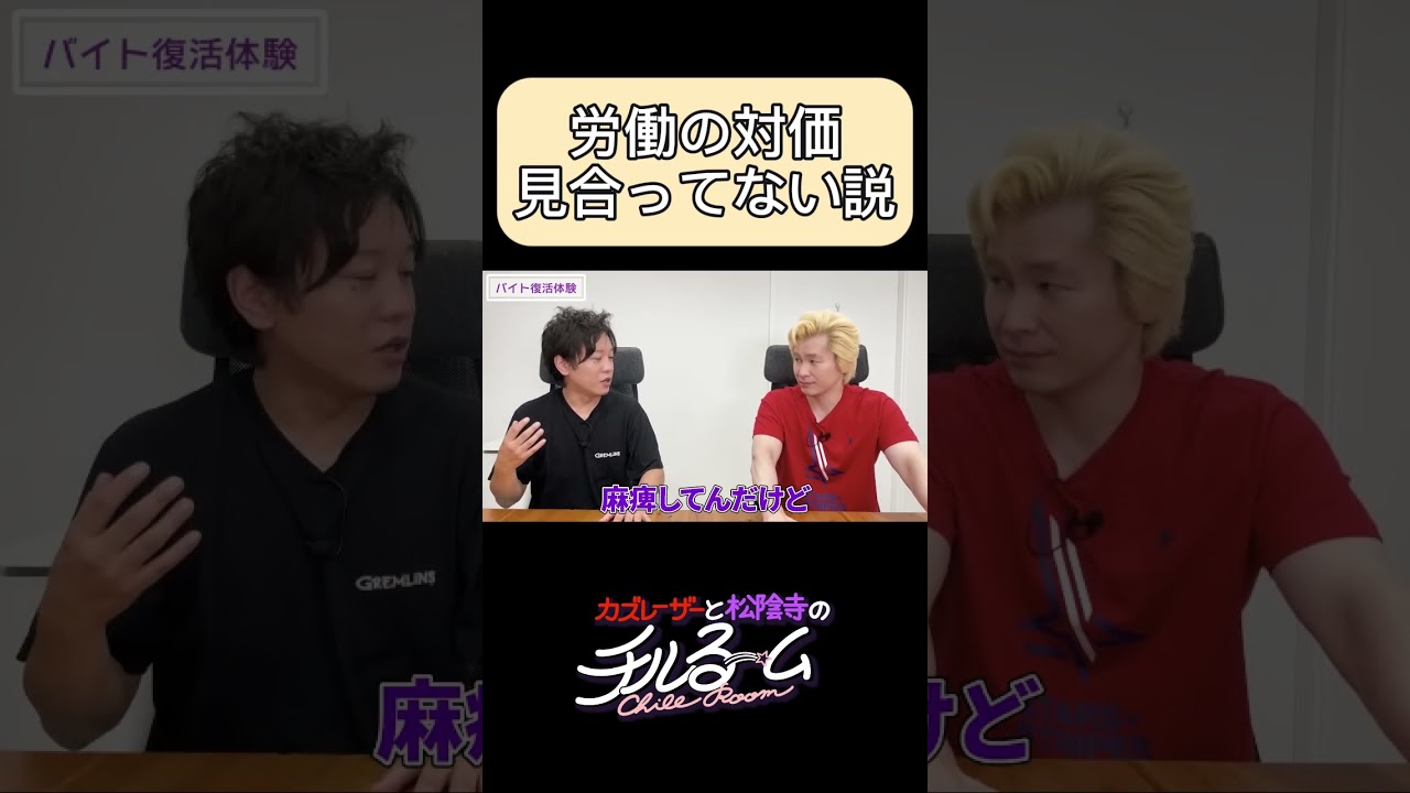 労働の対価見合ってない説 #shorts #公式本編は概要から