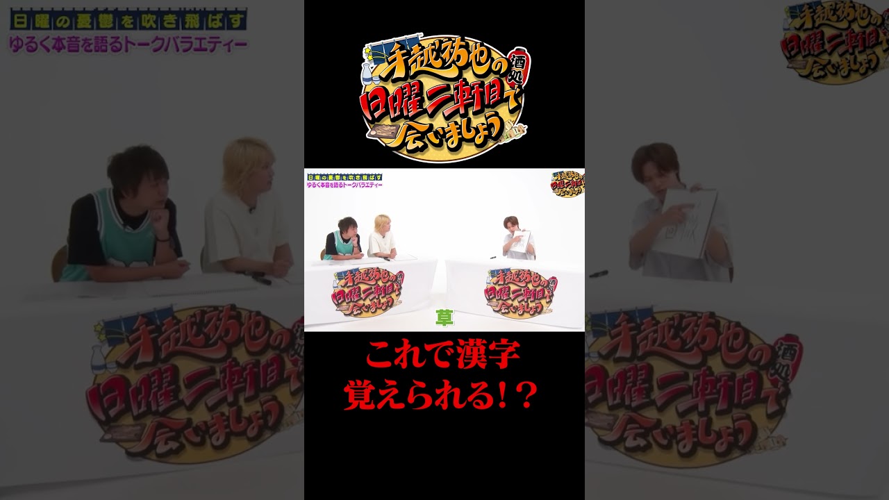 これで漢字覚えられる！？