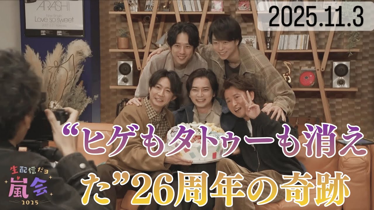 嵐の松本潤！嵐・生配信で見せた衝撃のビジュ変化…大野智、完全復活！“ヒゲもタトゥーも消えた”26周年の奇跡