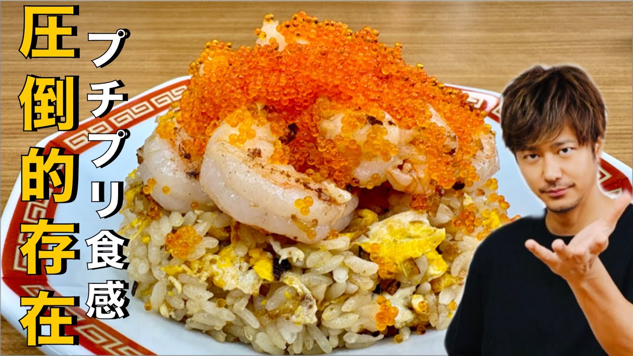 【炒飯】が新しい❗️たまにはね❗️プリプリでプチプチ❗️見た目以上に美味いです❗️【とびっ子炒飯】#炒飯#チャーハン#卵#たまご#米#ごはん#エビ#とびっ子#海鮮#簡単レシピ#料理#cooking